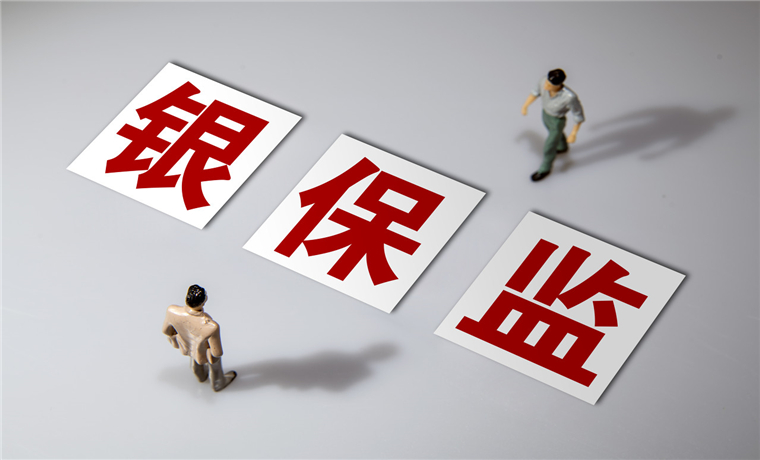 银保监会明确下半年重点工作任务