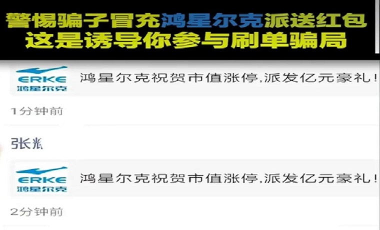 这个“鸿星尔克”的链接千万不要打开