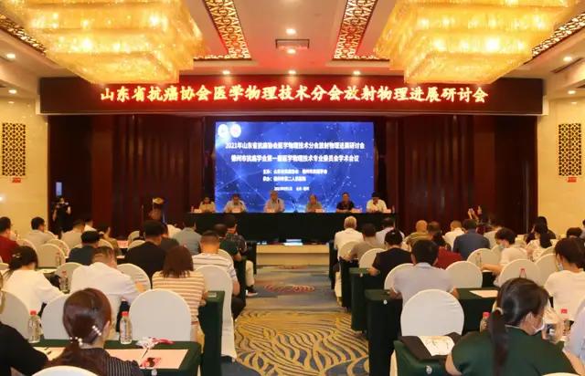 德州市第二人民医院成功承办省抗癌协会医学物理技术分会放射物理进展研讨会