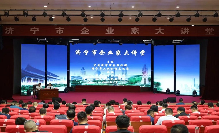 人才工作 | 聚焦碳达峰碳中和 新一期济宁市企业家大讲堂精彩开讲