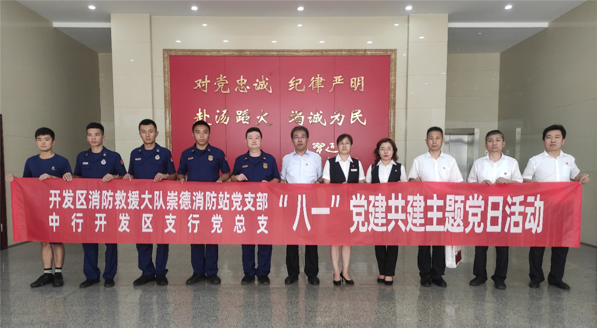 德州开发区支行与开发区消防救援大队举行“八一”主题党日活动暨党建共建签约仪式