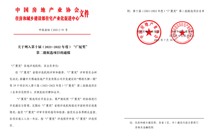 【荣誉】济宁市2个项目入选“广厦奖”候选项目