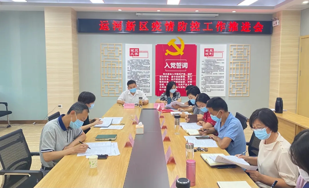 德州运河新区召开疫情防控工作推进会