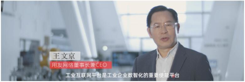 全球数字经济大会|用友精智工业互联网平台3.0正式发布