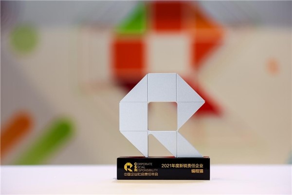 编程猫荣获中国企业社会责任年会“2021年度新锐责任企业”奖项