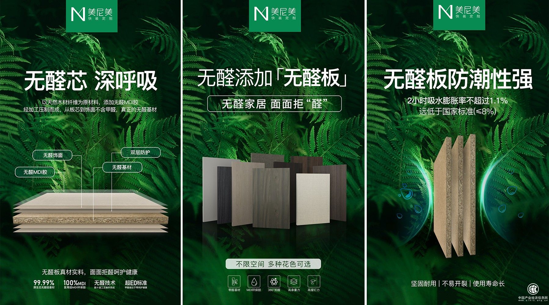 美尼美无醛板重磅上市!19800元22㎡全屋空间随心装
