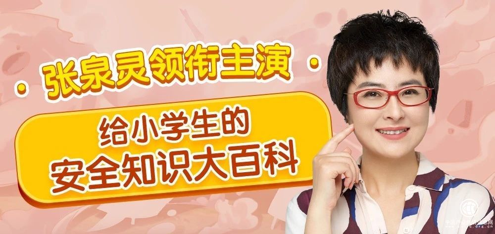 少年得到安全指南:快乐过暑假,安全不放假