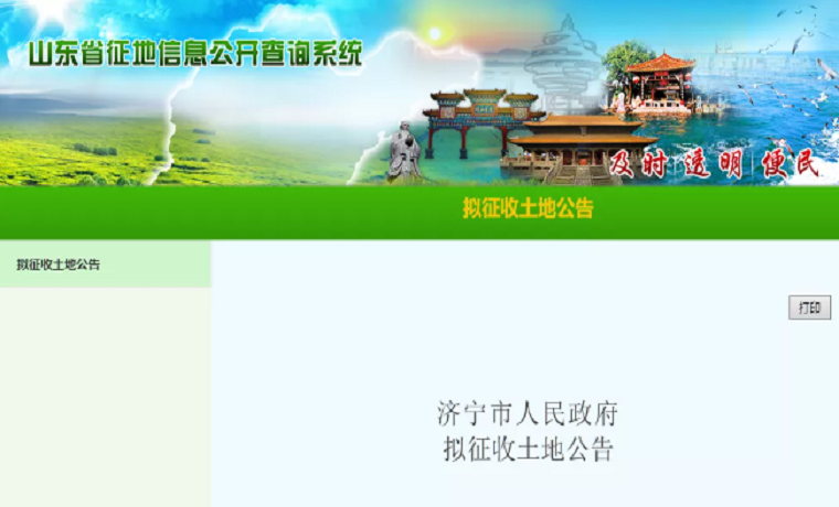 涉及21个村居 济宁任城区发布拟征地公告