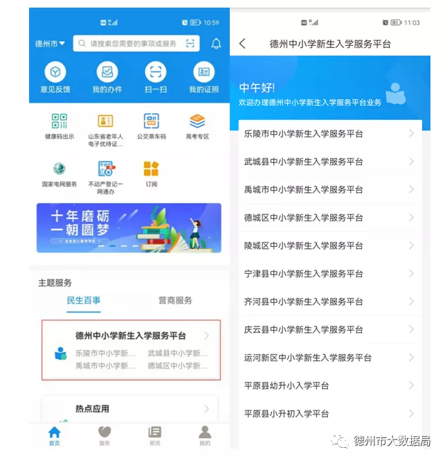 @家长，德州中小学新生入学报名即将开始，报名攻略看这里！