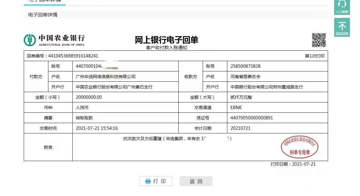 从辛巴辛有志向河南灾区捐款2000万，看他对公益的理解