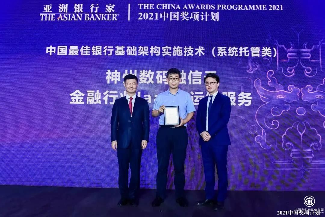 融信云荣获2021年度“中国最佳银行基础架构实施技术奖（系统托管类）”