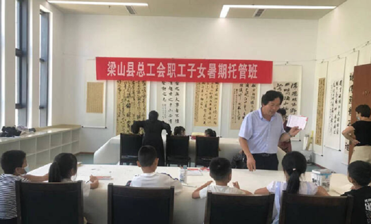 济宁梁山职工子女暑期托管班暖心惠职工