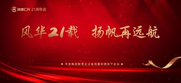深圳CA 二十一年：破局创新再起航