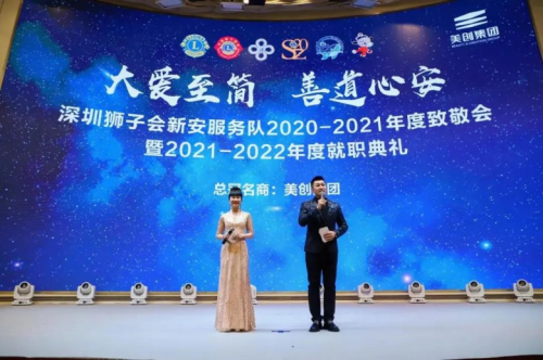爱公益·善传承|美创集团携手深圳狮子会新安服务队