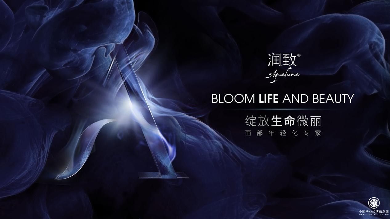 华熙生物·润致×黄龄《龄曰》，中华女子气蓄势而生绽放生命微丽