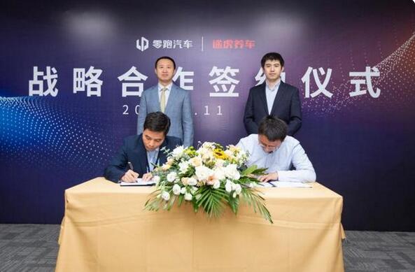 坚持多元化服务模式 拥抱碎片化时代 零跑汽车与途虎养车签署战略合作协议