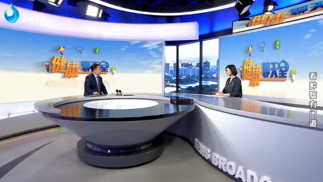 对话名医|德州市第二人民医院都振利——综合评估 个性治疗 实现肿瘤诊疗科学化精准化（二）