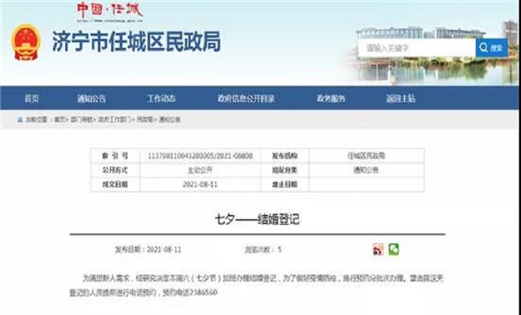 本周六能“领证”吗？济宁任城区民政局：需提前预约