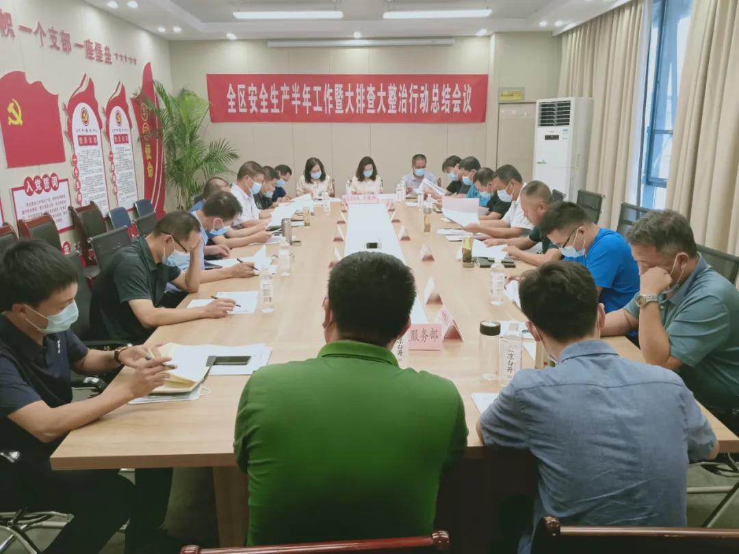 德州运河新区召开安全生产半年工作暨大排查大整治行动总结会议