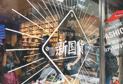 国潮崛起 新国货爆品缘何频频“出圈”？