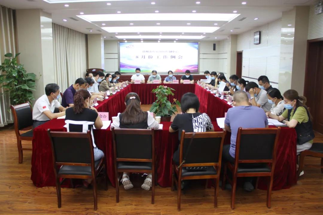 思想“绷紧弦” 行动“拉满弓”——德州市疾控中心召开8月份工作例会