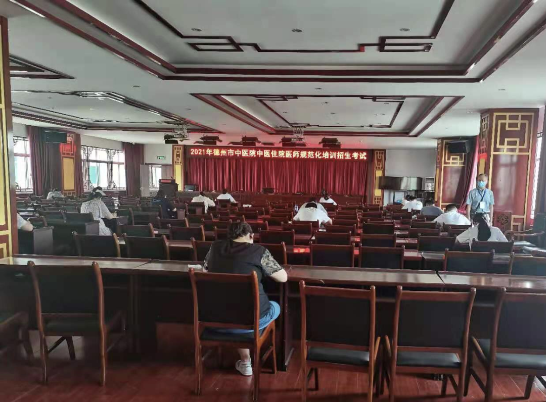 德州市中医院首届中医住院医师规范化培训招录考试顺利举行