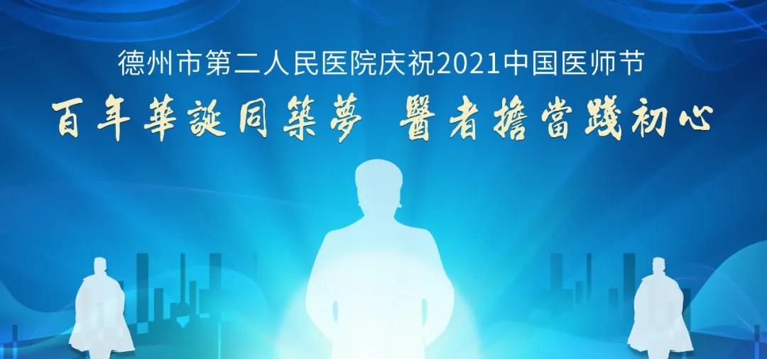 百年华诞同筑梦 医者担当见初心|德州市第二人民医院赵喜：我想帮肿瘤患者有尊严的活着