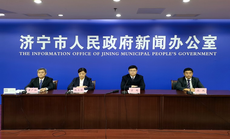 济宁市召开银行保险业支持实体经济高质量发展新闻发布会