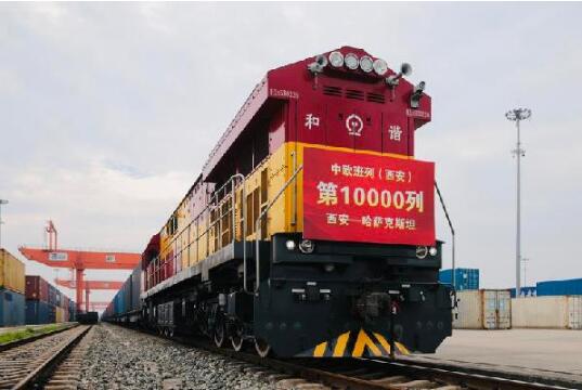 中欧班列（西安）累计开行破万列