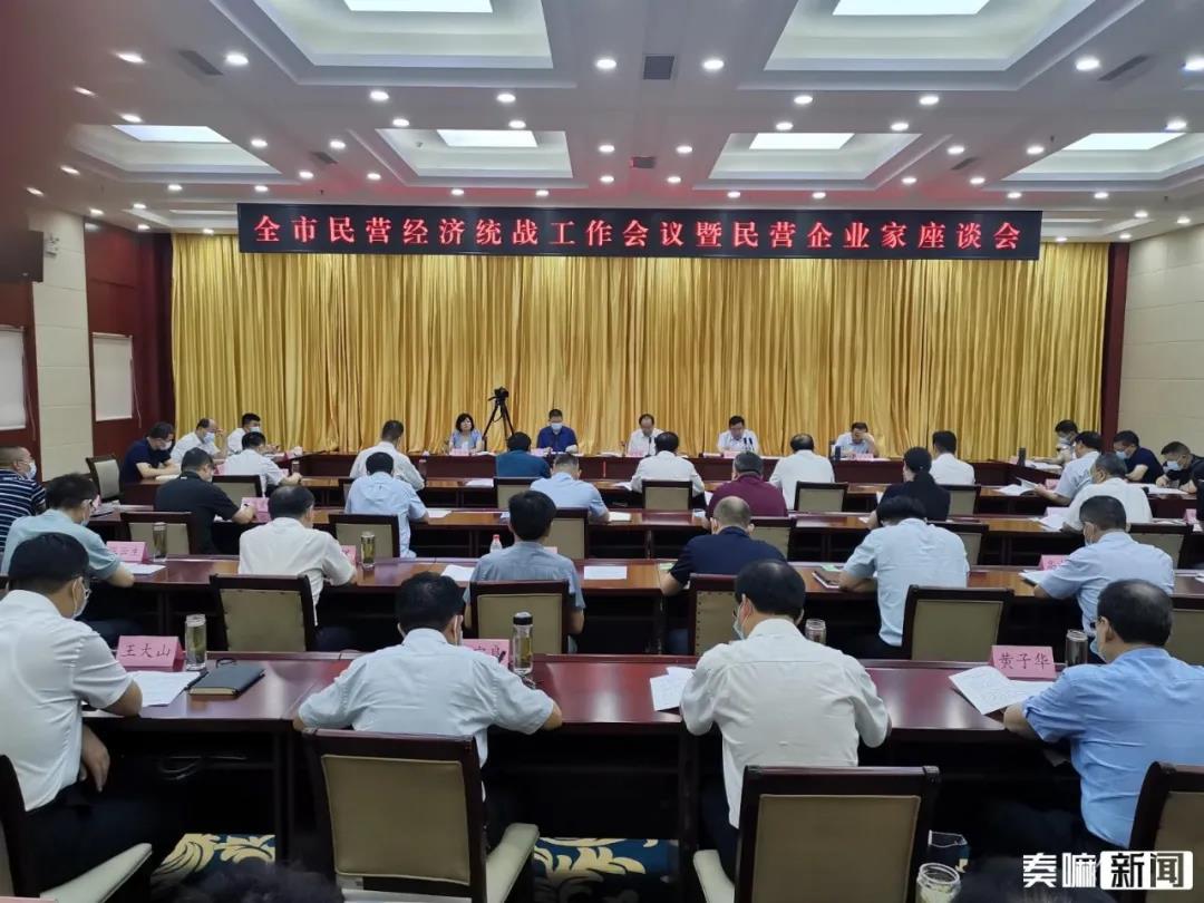全市民营经济统战工作会议暨民营企业家座谈会召开 坚定不移推动民营经济高质量发展