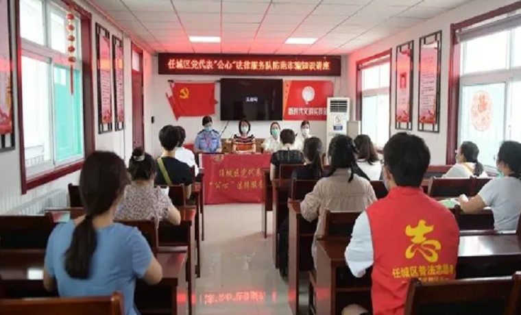济宁任城区党代表“公心”法律服务队开展防范诈骗知识讲座和宣传活动