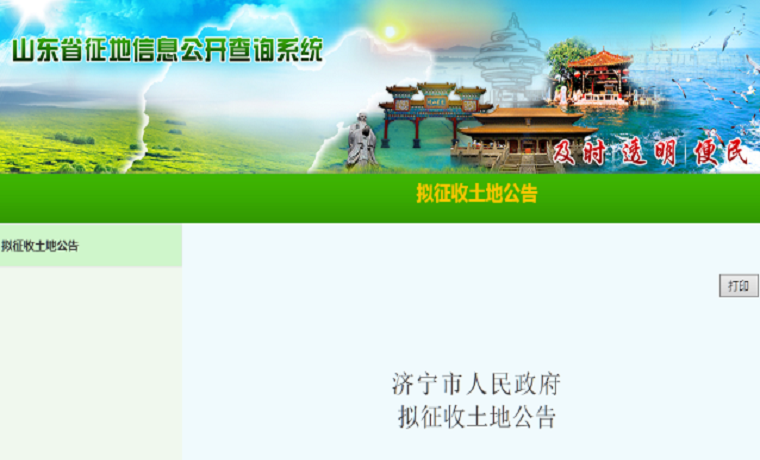 涉及6个街道29个村居 济宁任城区发布最新拟征地公告