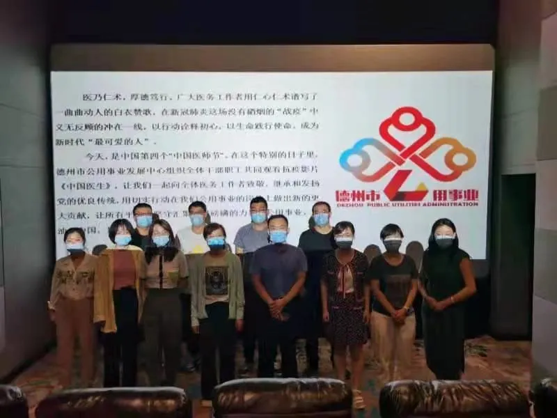 德州市公用事业发展中心组织开展红色观影活动
