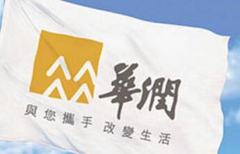 华润集团科技创新全面提速 数智化转型成效显著