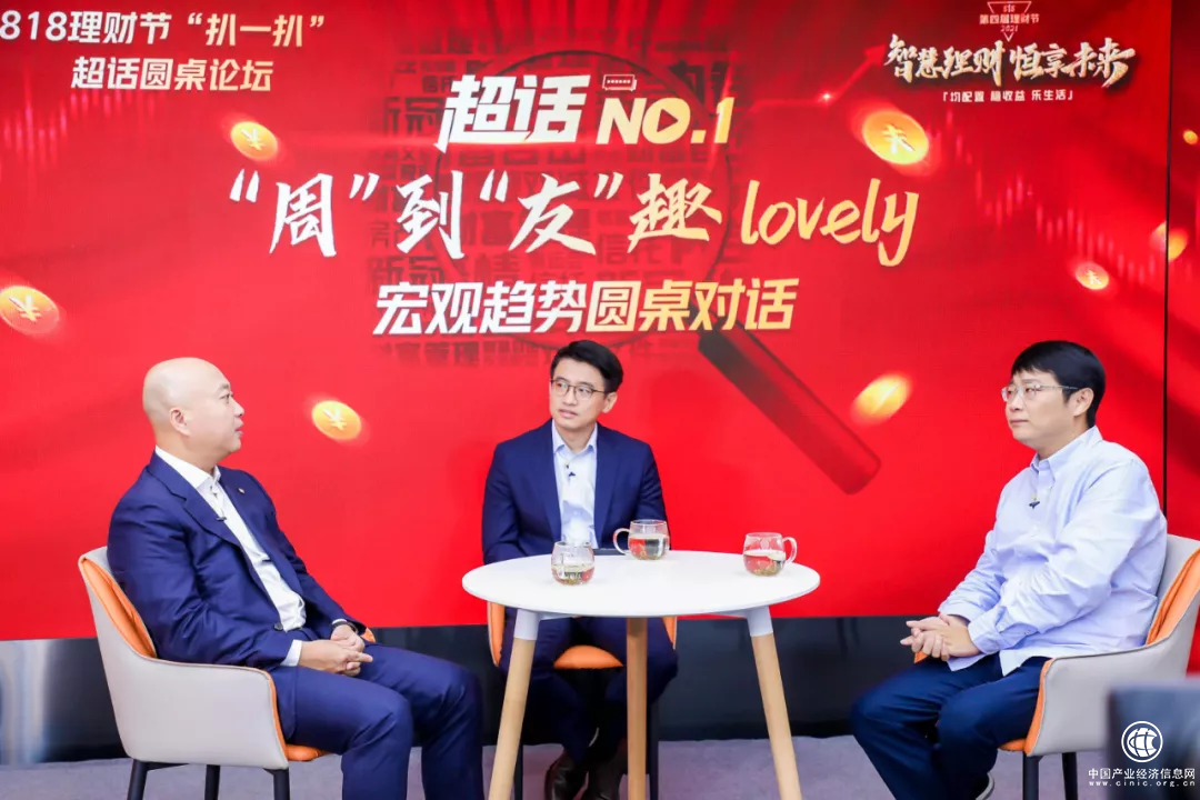 管清友做客恒天财富第四届818理财节，传递投资的专业力量