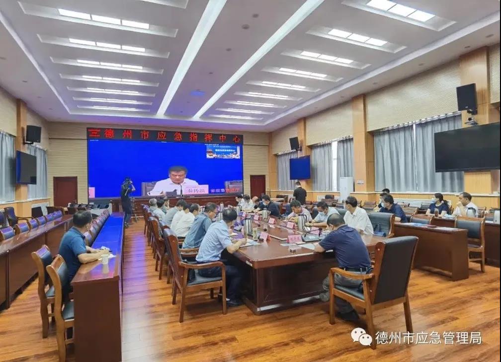 德州市召开强降雨防范工作视频会议