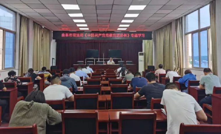 济宁曲阜市司法局开展《中国共产党党徽党旗条例》专题学习