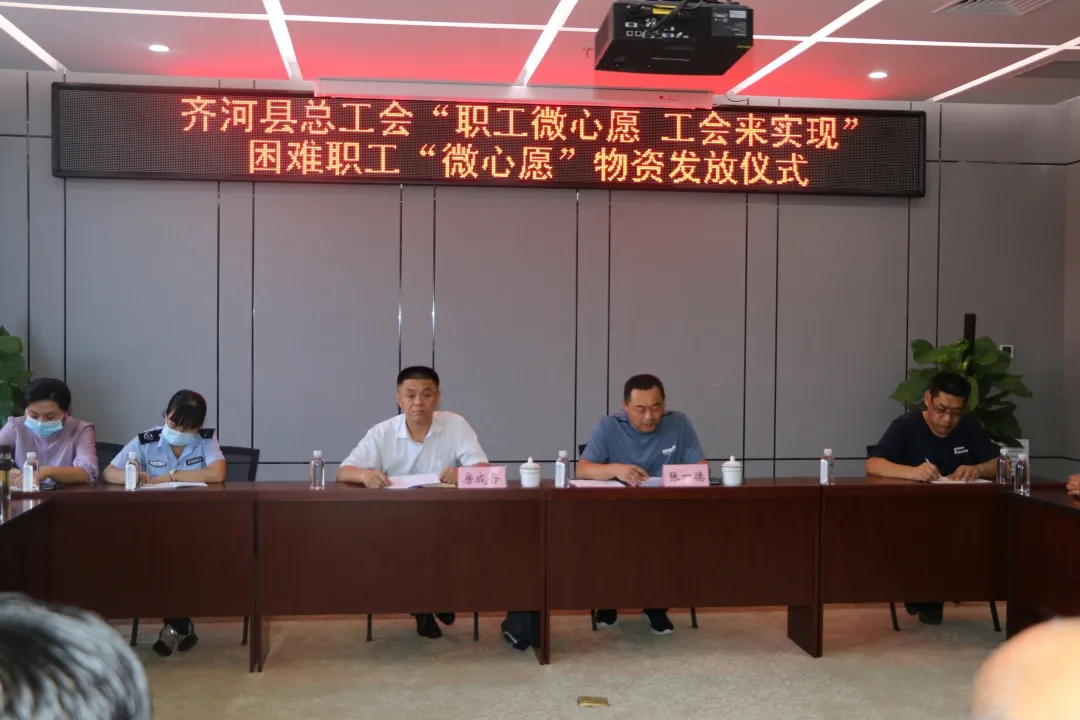 我为群众办实事丨齐河县总工会助力困难职工实现“微心愿”