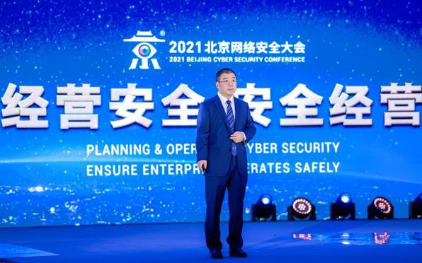 DT时代责任无界 经营安全才能安全经营——2021年北京网络安全大会开幕