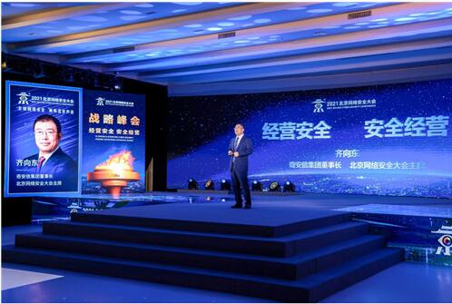 奇安信齐向东：DT时代网络安全“一失万无”，责任无界限安全需经营
