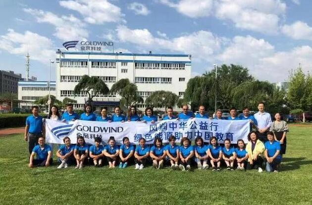 扶贫扶智 “风润中华” 金风科技为乡村振兴聚力蓄能