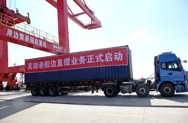 安徽芜湖港货物通关实现“零等待”