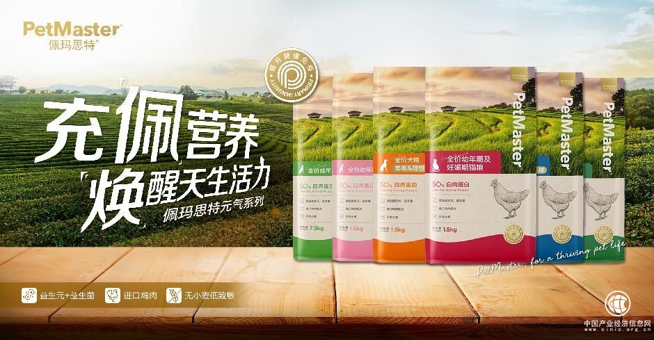 专注肠道免疫，PetMaster佩玛思特推出元气新品