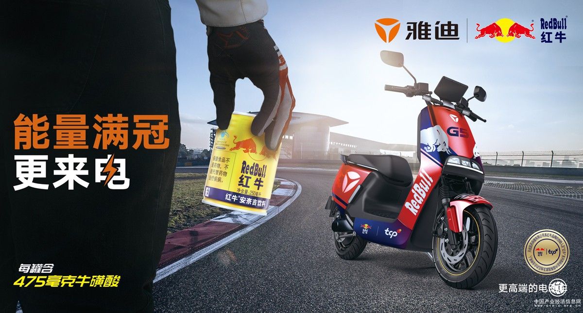 跨界破圈再升级：喝着红牛安奈吉，骑着雅迪冠能2.0去“火星基地”