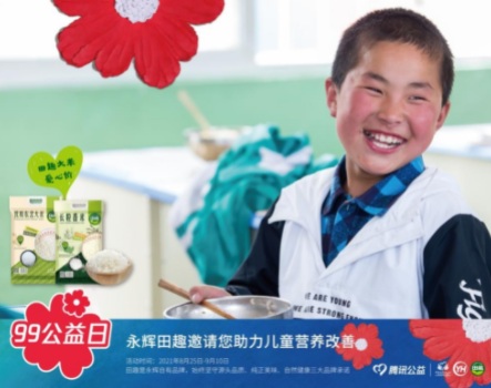 永辉田趣“为爱加餐”99公益项目启动 致力改善儿童营养