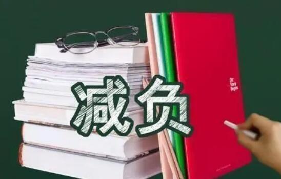 教育部要求义务教育学校大幅压减考试次数