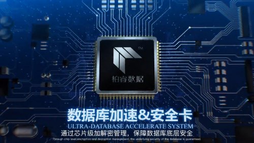 “数据安全法”落地在即 柏睿数据：在数据安全底座上加一把“锁”