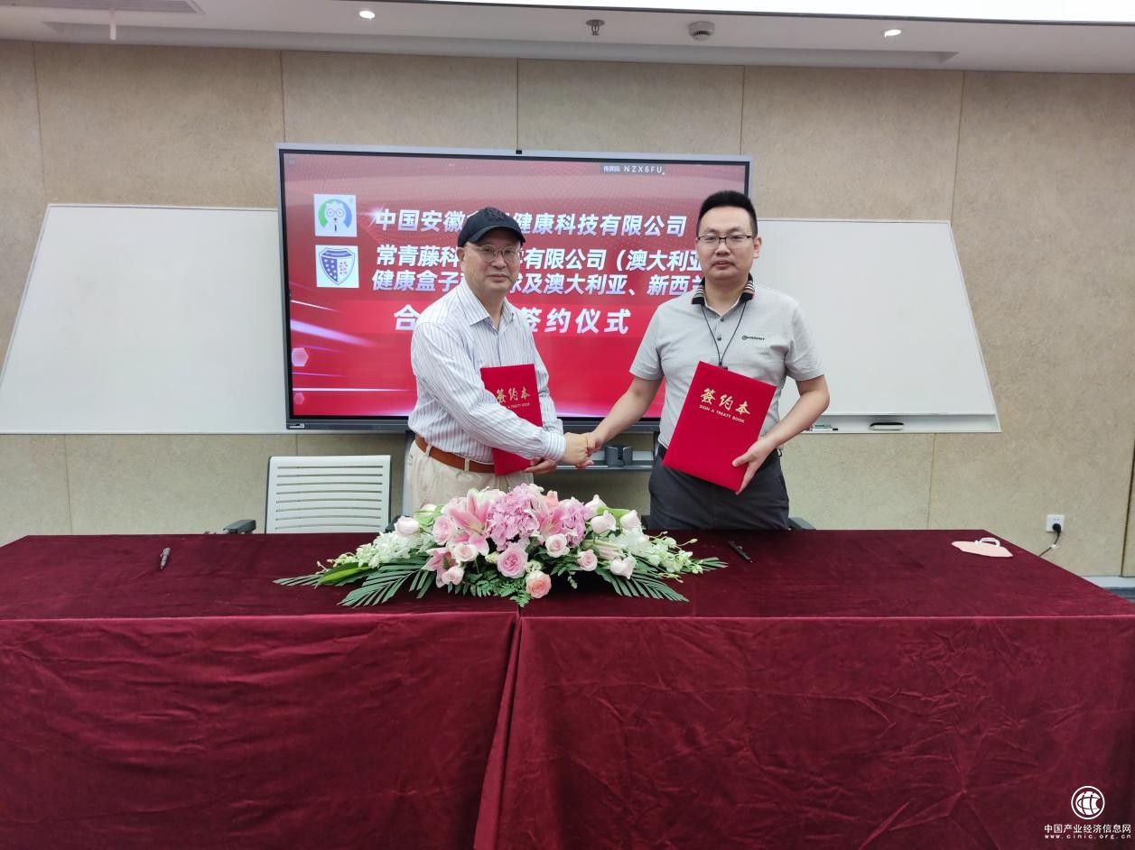安徽盒子健康与常青藤科技大学有限公司达成战略合作