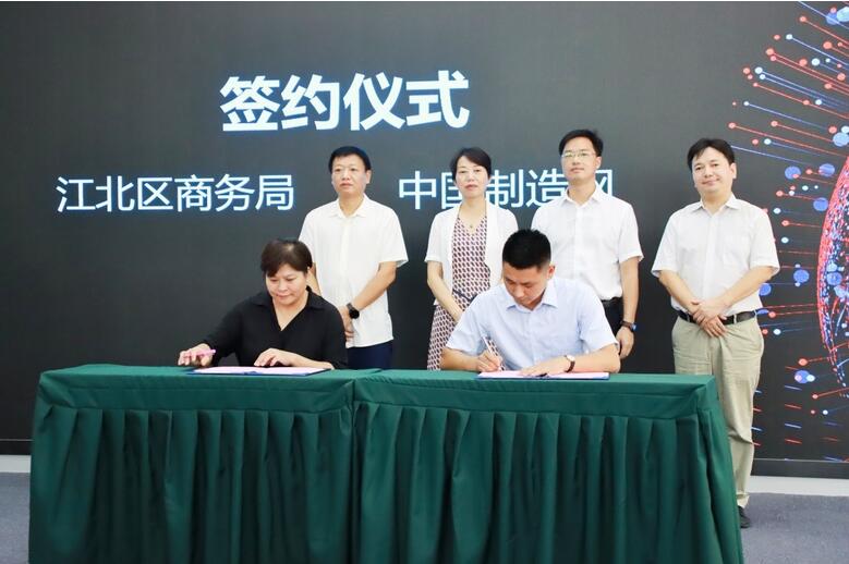 中国制造网与宁波市江北区签订战略合作协议