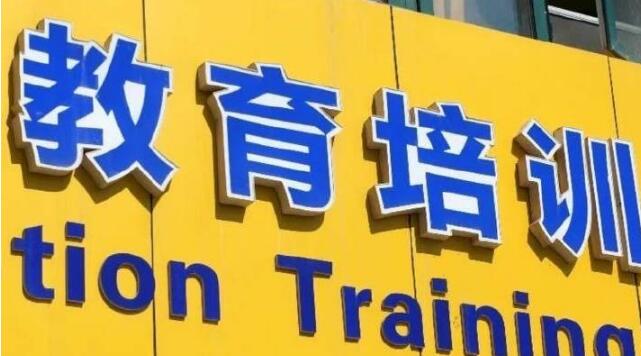 “双减”之下 教培从业者该去向何方？